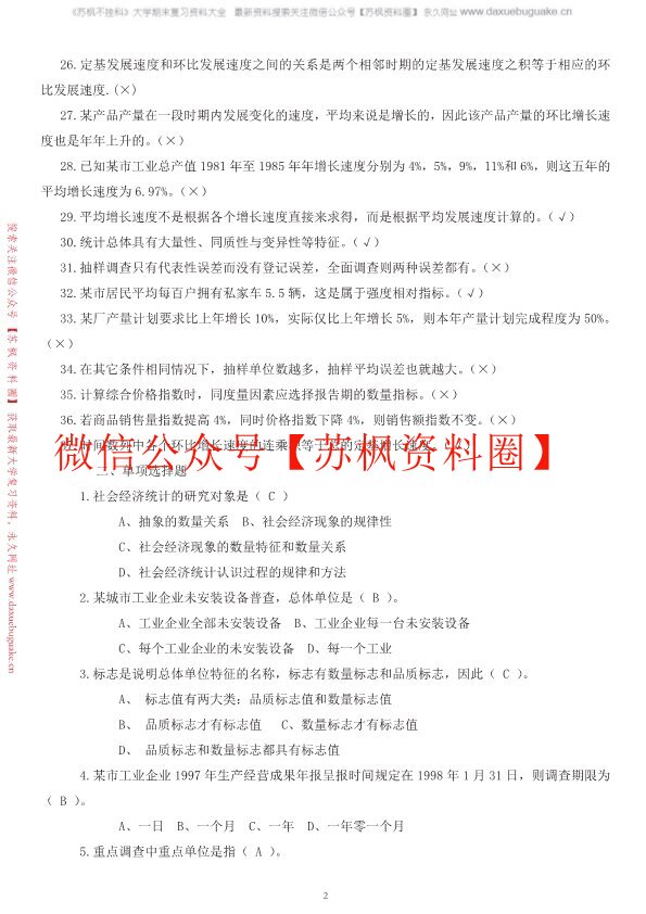 统计学原理